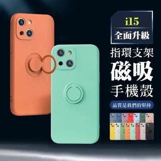 【WJ】IPhone 15 6.1吋 升級版全包加厚指環支架手機保護殼