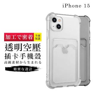 【GlassJP所】IPhone 15 6.1吋 高質感加硬不軟爛加強防摔能插卡手機保護殼