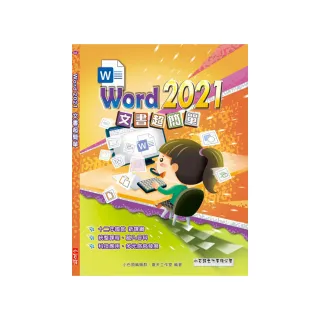 Word 2021文書超簡單