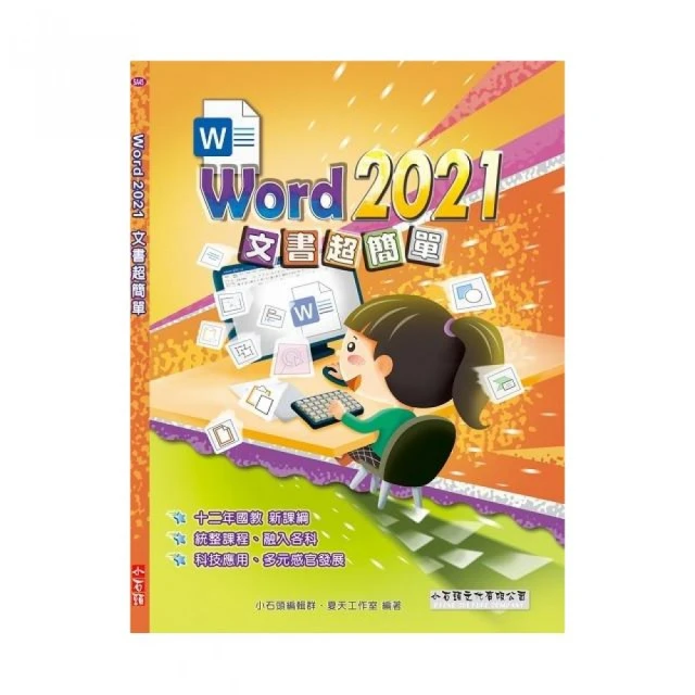 Word 2021文書超簡單