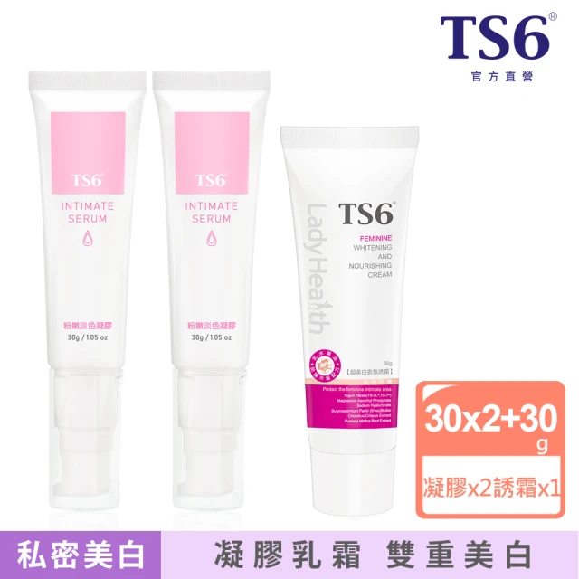 【TS6 護一生】私密超美白粉嫩組(粉嫩淡色凝膠30gx2+超美白香氛誘霜30g)