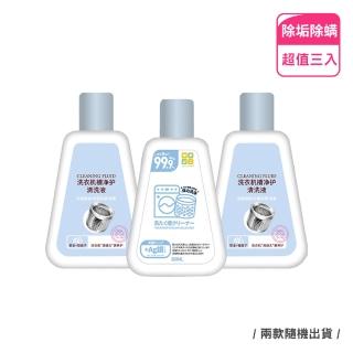 日本熱賣銀離子除洗衣槽清洗液260ml-3入(型錄用)