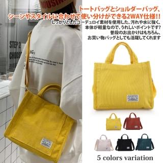【Sayaka 紗彌佳】手提包 肩揹包 日系暖心時光簡約純色燈芯絨材質手提肩背二用包(可斜背)