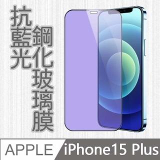 【MK馬克】APPLE iPhone15 Plus 6.7吋 抗藍光高畫質防爆鋼化玻璃保護貼