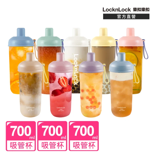 LocknLock 樂扣樂扣 三入-嚼對搖搖吸管杯700ml(多色任選)