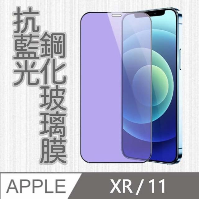 【MK馬克】APPLE iPhone11 / iPhoneXR 6.1吋 抗藍光高清防爆鋼化玻璃保護貼