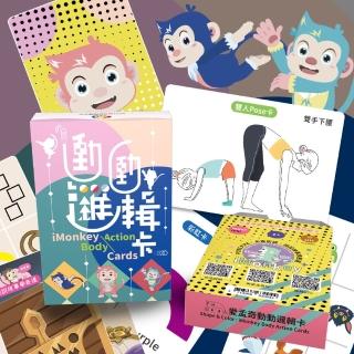 【815kids】愛孟奇動動邏輯卡(玩到滿頭大汗的圖卡！肢體動覺×邏輯遊戲×創造表達)