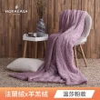 【HOYACASA】法蘭絨x羊羔絨貼身即暖雙面毯(1+1超值組)