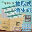 【淨新】抽取式衛生紙-100抽x30包x2箱(台灣製造 淨新衛生紙 面紙 擦手紙 原生木漿)