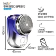 【Kolin 歌林】充電式隨行口袋電鬍刀(KSH-HC250U)
