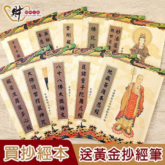 【財神小舖】手抄經本祈福滿願組/十款任選(加贈3枝筆芯/佛教/經書/經文/藥師佛緣日)