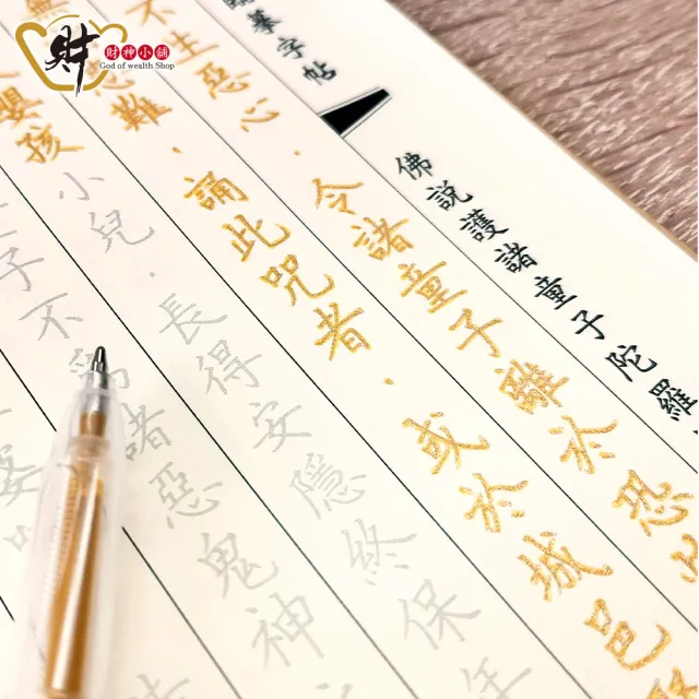 【財神小舖】手抄經本祈福滿願組/十款任選(加贈3枝筆芯/每月農曆初八藥師佛緣日)