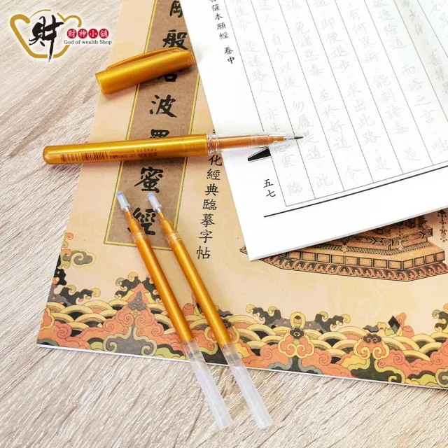 財神小舖】手抄經本祈福滿願組/十款任選(加贈3枝筆芯/佛教/經書 財神小舖】手抄經本祈福滿願組/十款任選(加贈3枝筆芯/佛教/經書