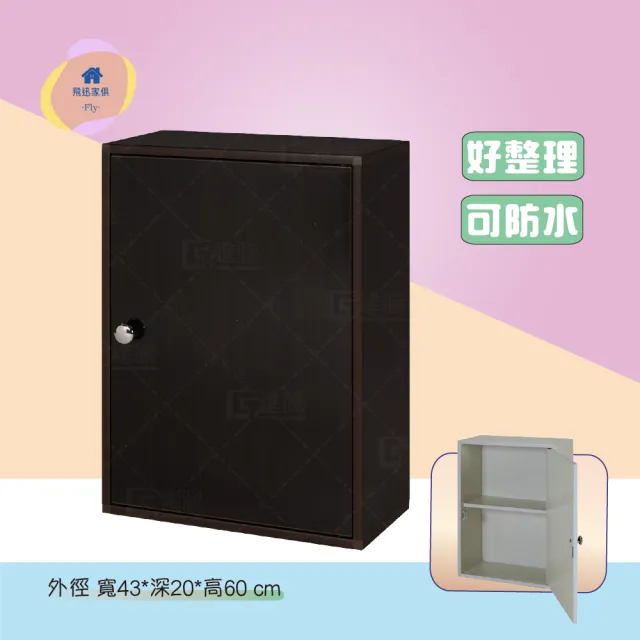 【·Fly· 飛迅家俱】1.4尺浴室塑鋼吊櫃 收納置物櫃