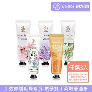 【jenduoste 珍朵絲特】高效修護亮白護手霜_5款任選3入組(龍血修護/薰衣草舒緩/繡球花/櫻花亮白/茶樹防禦)