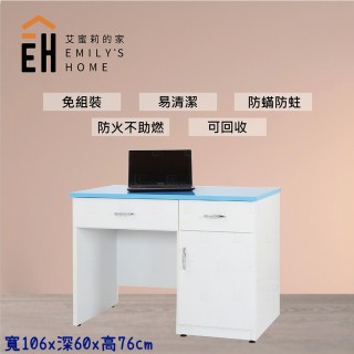 【艾蜜莉的家】3.5尺塑鋼書桌