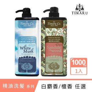 【Timaru 堤瑪露】精油香氛洗髮1000ml(檀香/白麝香可選)