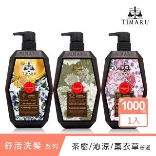 【Timaru 堤瑪露】SPA舒活調理系列洗髮露1000ml(草本沁涼/茶樹/薰衣草)