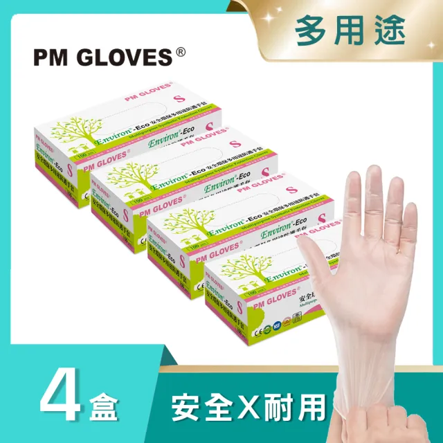 【PM GLOVES】Environ Eco 安全環保多用途PVC手套 四盒 共400入(透明/無粉/一次性手套)