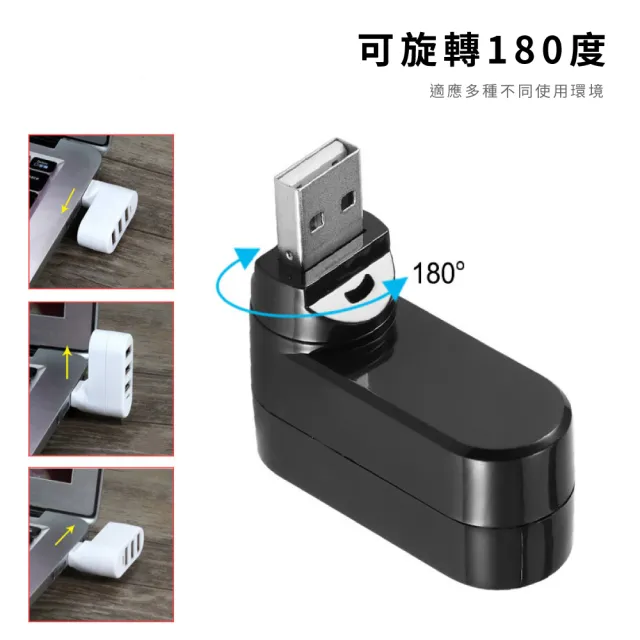 【即插即用】旋轉USB2.0 3Port HUB 分線器(USB擴充 分線器 集線器 轉接器 筆電 傳輸)