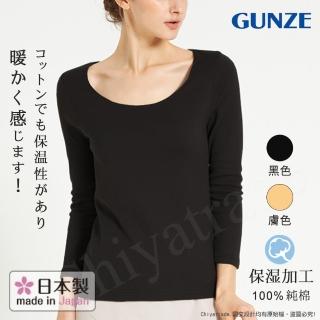 【Gunze 郡是】日本製 抗菌消臭 純棉保暖 U領發熱衣 衛生衣-女(吸濕消臭)