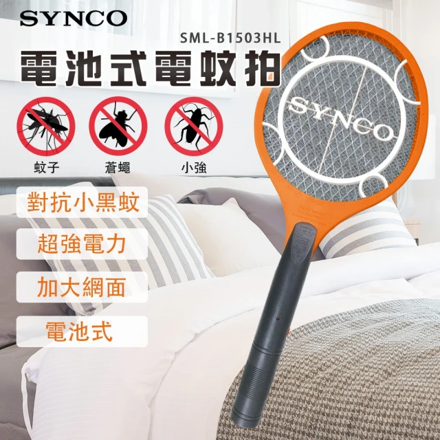 SYNCO 新格牌 電池式小黑蚊電蚊拍SML-B1503HL