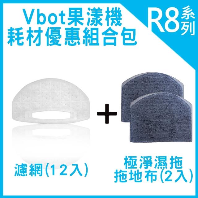 Vbot R8掃地機專用3M濾網12入+R8水箱專用濕拖拖地布2入
