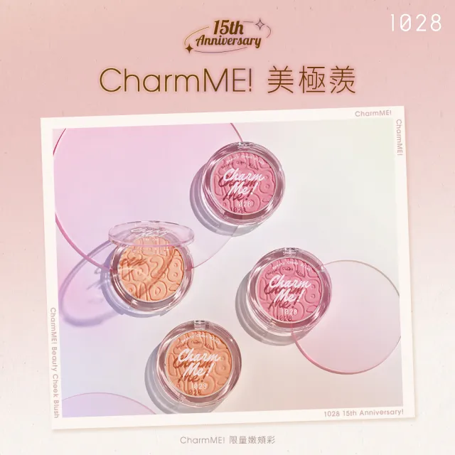 【1028】CharmME! 限量嫩頰彩(2色任選)