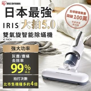 【日本IRIS】史上最強-大拍5.0 除蹣清淨機 HEPA13銀離子限定版-贈銀離子濾網2入