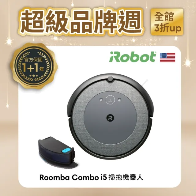 iRobot Roomba Combo i5 掃拖機器人(Roomba i3升級版 掃拖新機 保固1+1年)