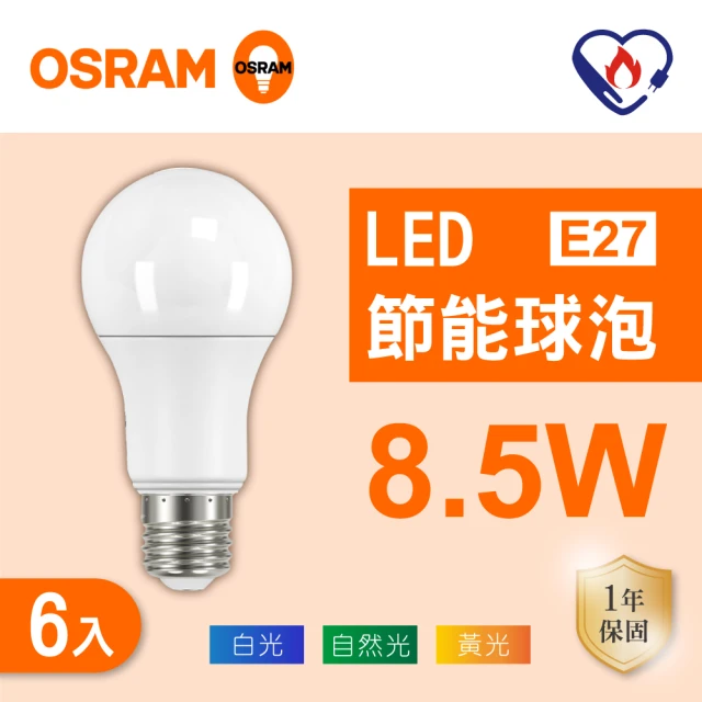Osram 歐司朗 LED E27 12W 光觸媒 抗菌 燈