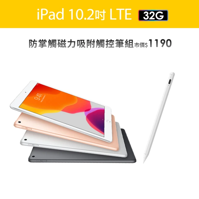 Apple A級福利品 iPad 7 10.2吋/LTE/32G(A01觸控筆組)