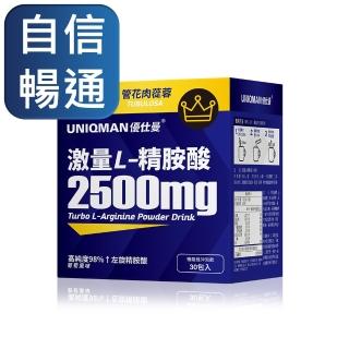 【UNIQMAN】激量L-精胺酸 沖泡飲 1盒組(7g/包；30包/盒/2500毫克/增強體力/耐力)