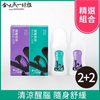 【金太武一條根】金門一條根凝露滾珠70ml 4入組(原味X2+薰衣草x2)