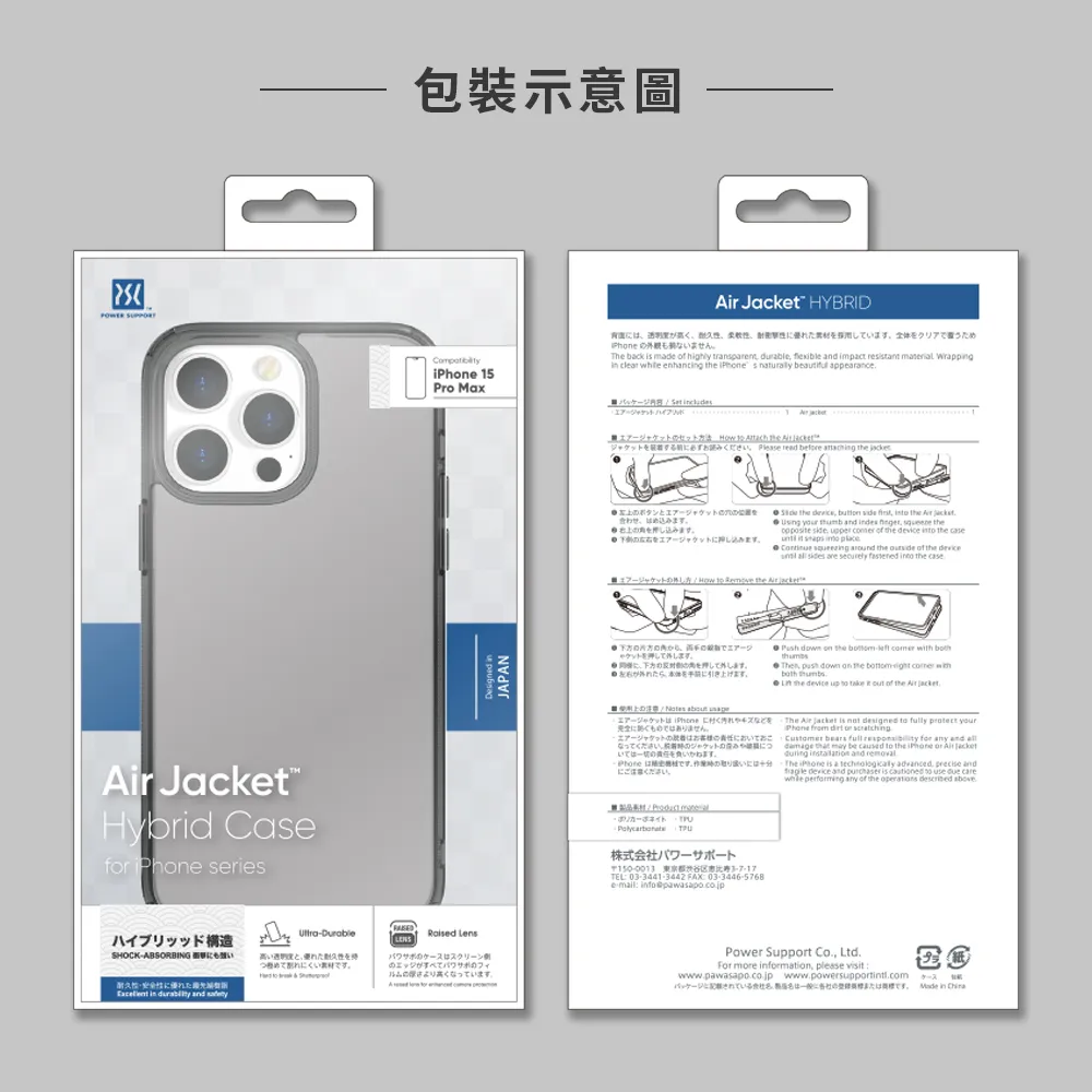 【POWER SUPPORT】iPhone 15/15 Plus/15 Pro/15 Pro Max Air Jacket Hybrid 雙料保護殼