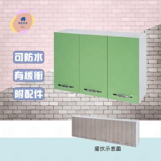 【·Fly· 飛迅傢俱】3.1尺3門塑鋼廚房吊櫃/流理臺櫥櫃