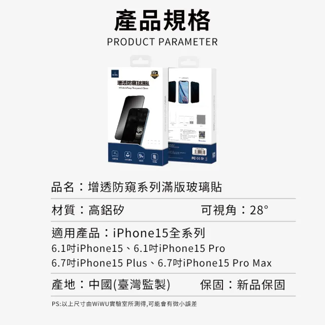 【WiWU】iPhone15全系列 15/15 Plus/15Pro/15 Pro Max 增透防窺系列滿版玻璃貼(6.1吋/6.7吋)