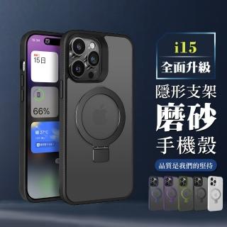 【WJ】IPhone 15 6.1吋 可任意調整隱形支架磁吸磨砂殼手機保護套
