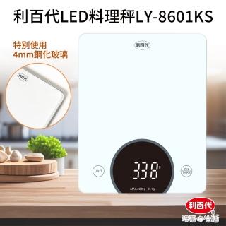 【LIBERTY】利百代LED料理秤LY-8601KS(鋼化玻璃秤 電子秤 料理秤 電子磅秤 電子秤廚房秤 非交易用秤)