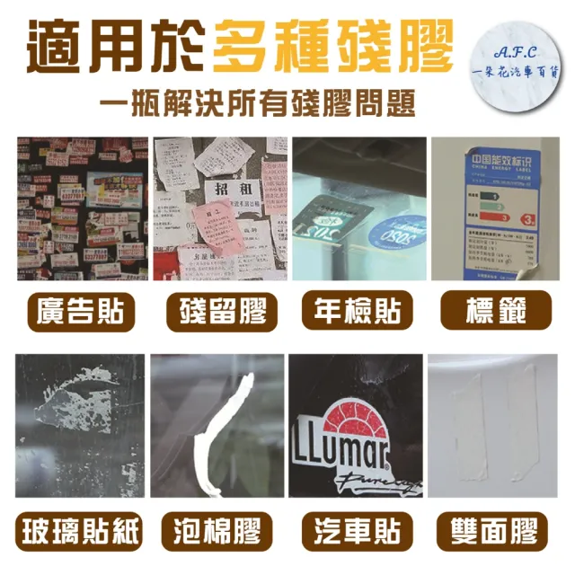 【一朵花汽車百貨】多功能除膠劑 四入組 去除膠帶 貼紙除膠劑 除膠噴霧 黏膠去除劑 去膠清潔劑 清除劑