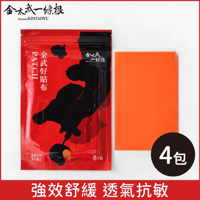 【金太武一條根】金門一條根金武好貼布4包組共32片(正宗金門一條根)