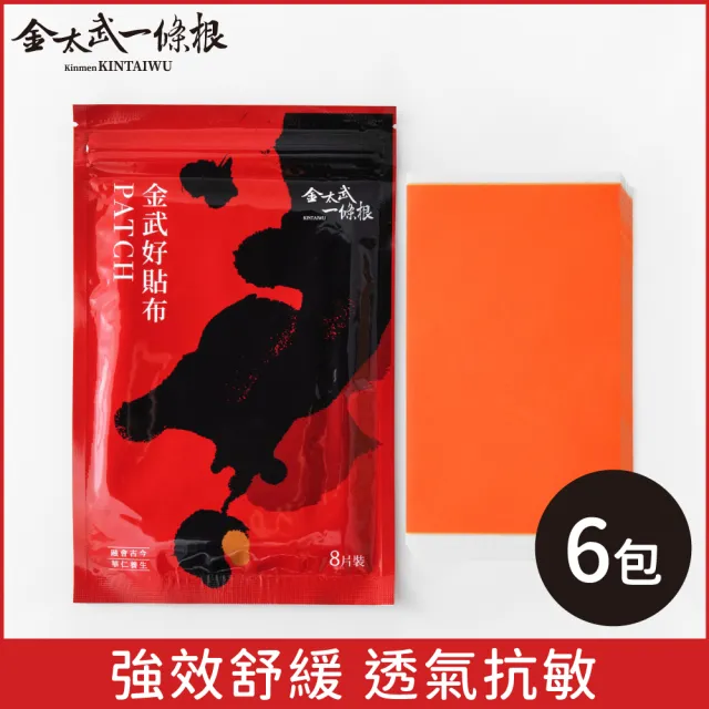 【金太武一條根】金門一條根金武好貼布 6包組 共48片(正宗金門一條根)