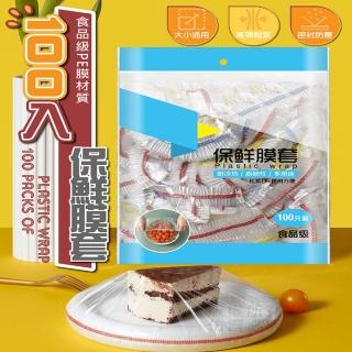 【Nick Shop】免運/100入保鮮膜套(拋棄式保鮮膜/保鮮封口套/食物保鮮膜套/一次性保鮮膜套/保鮮罩)