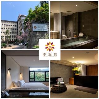 【北投享溫泉】瀧景觀客房雙人含早餐(淡季假日+1000.旺季平日+1500.旺季假日+2500)