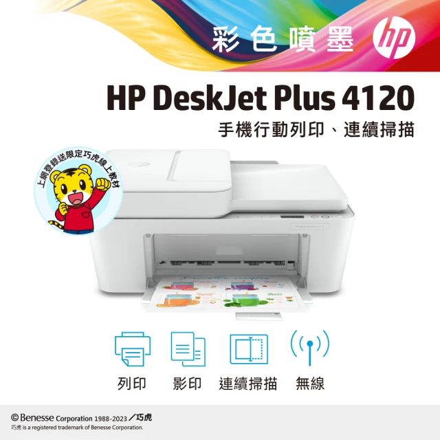 HP 惠普 Deskjet Plus 4120 雲端多功能複合機 同級唯一自動進紙/掃描複印更高效7FS88A(列印 影印 掃描)