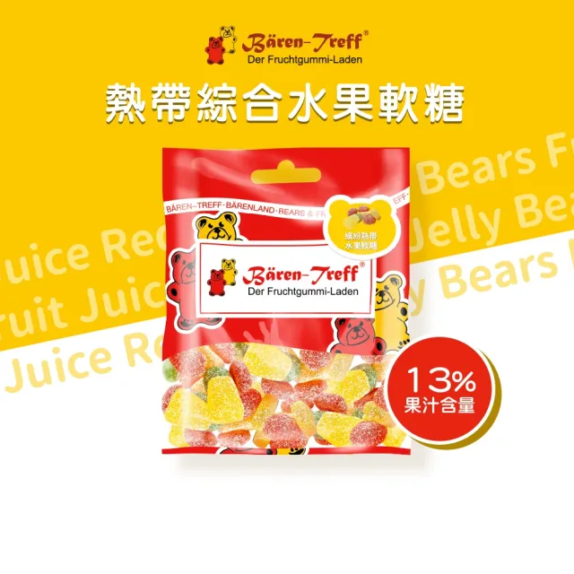 【Baren-Treff 派對熊】繽紛熱帶水果軟糖50g(果汁含量13% 六種熱帶水果 全素可食)