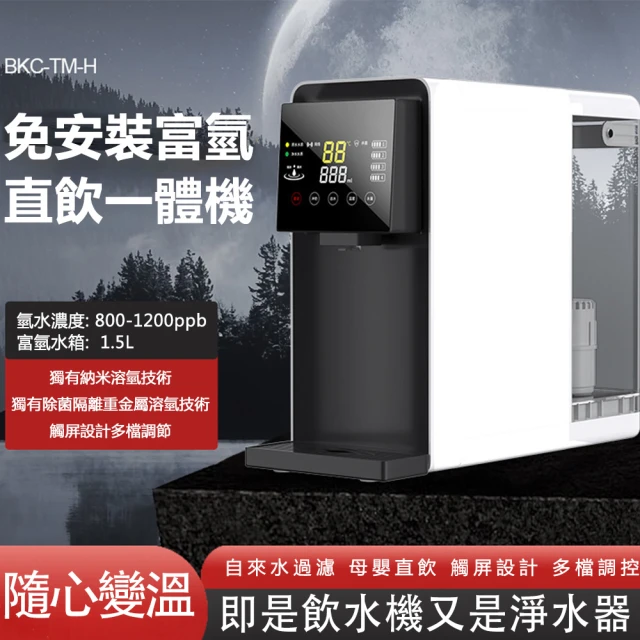 WELAI 免安裝臺式RO反滲透直飲機-110V(純水機 淨水器 茶吧機 飲水機)