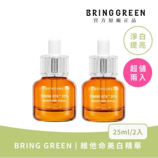 【BRING GREEN】全效維他命亮白精華 25mlx2 超值兩入組(韓國自然主義品牌)