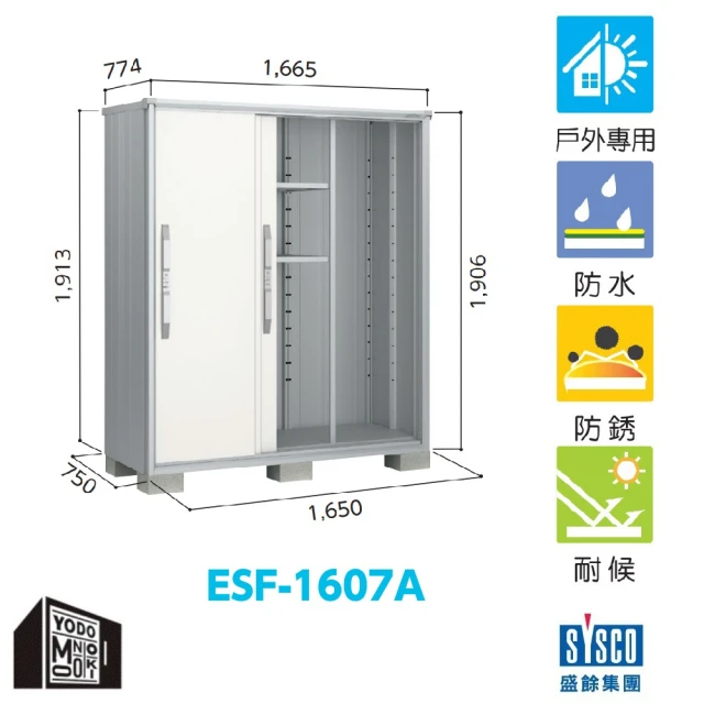 YODOKO 優多儲物系統 ESF-1607A 黑檀木色(日本原裝 戶外 儲物櫃 收納櫃 衣櫥)