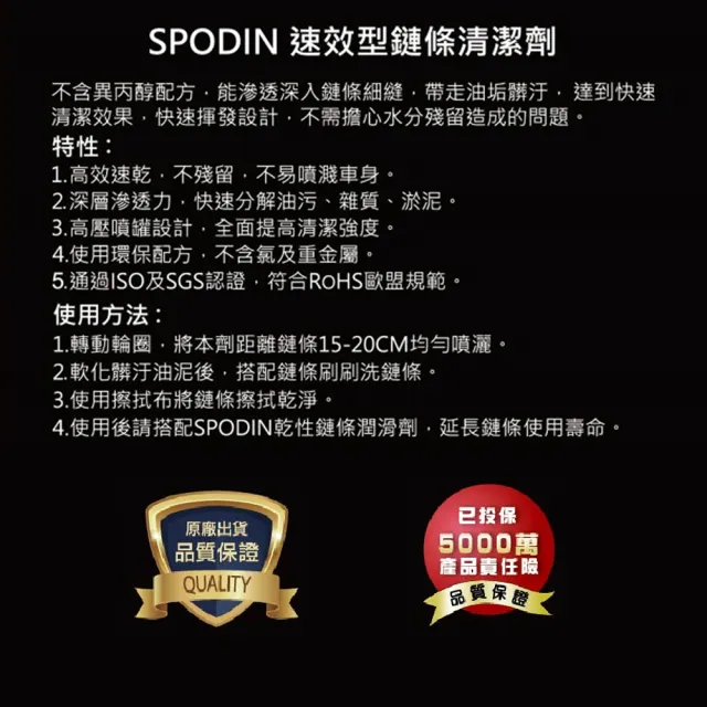 【SPODIN】速效鏈條清潔劑450ml(2入)